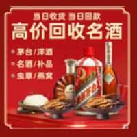 喀什疏勒县洋酒回收:茅台酒,名酒,虫草,烟酒,老酒,喀什疏勒县跃国烟酒经营部